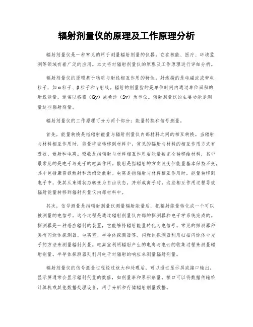 辐射剂量仪的原理及工作原理分析
