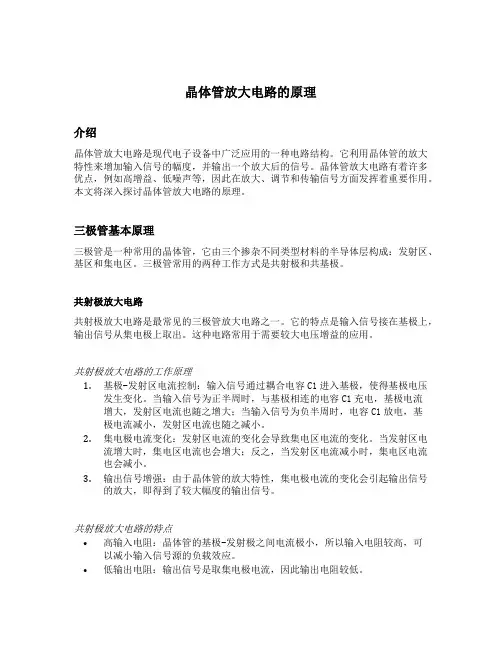 晶体管放大电路的原理
