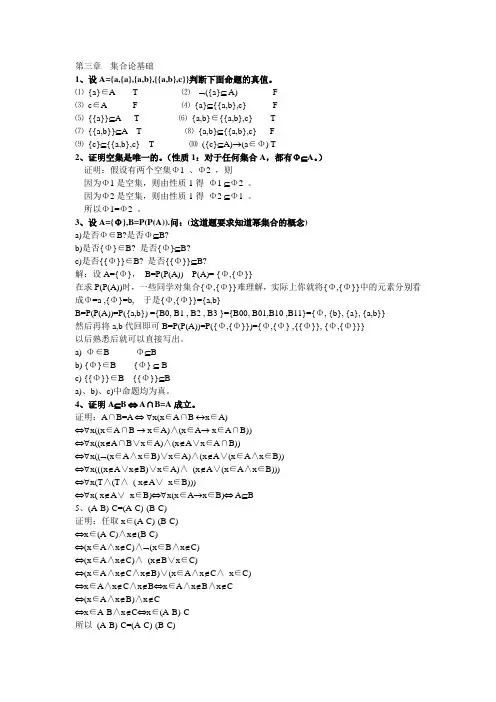 离散数学(集合论)课后总结