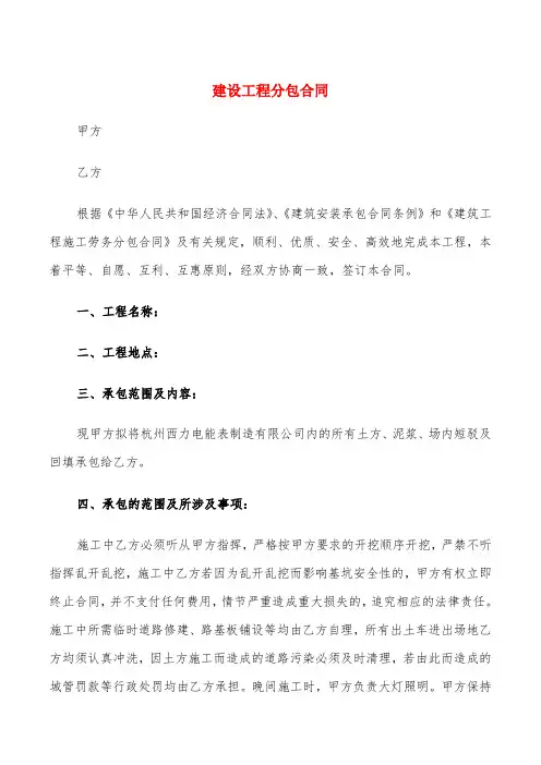 建设工程分包合同(3篇)