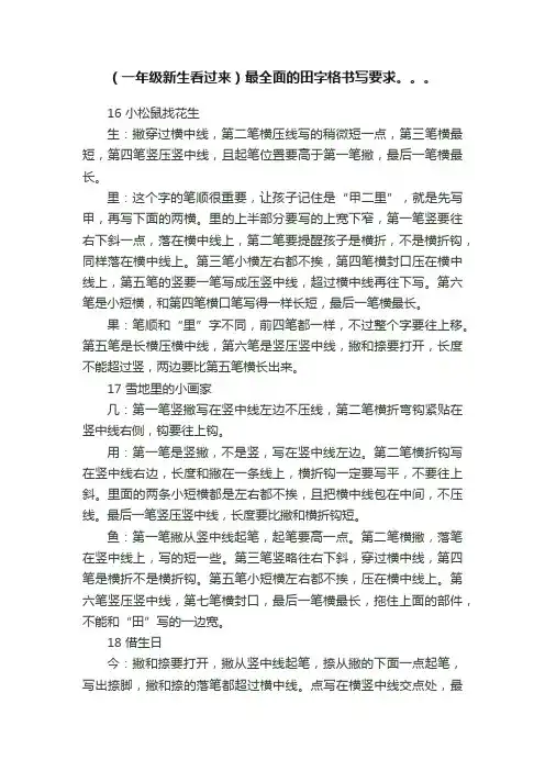 （一年级新生看过来）最全面的田字格书写要求。。。