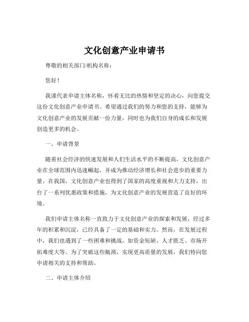 文化创意产业申请书