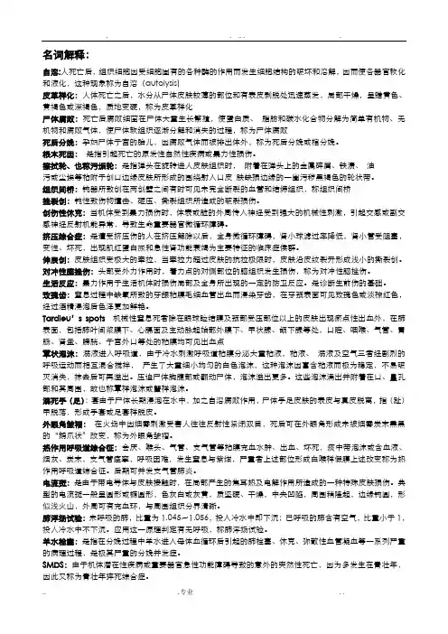 法医病理学考试复习重点
