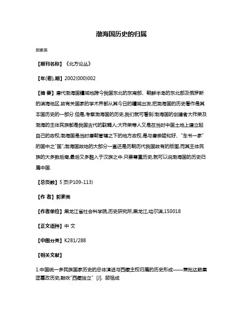 渤海国历史的归属