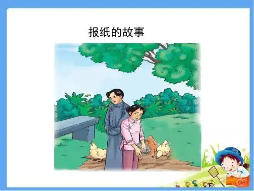 北师大版六年级语文上册《报纸的故事》精品课件