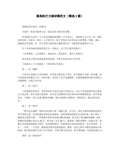 提高执行力演讲稿范文(精选3篇)