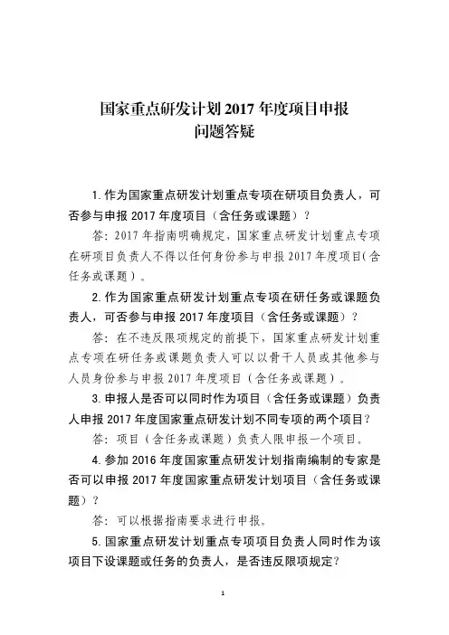 国家重点研发计划2017年度项目申报