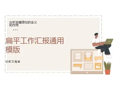 记叙文关键语句的含义和作用
