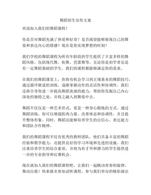 舞蹈招生宣传文案