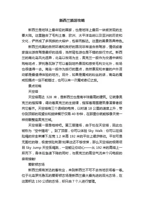 新西兰旅游攻略