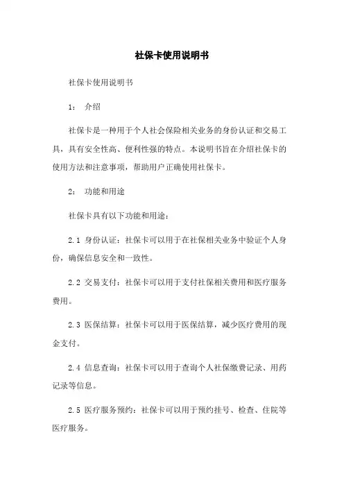 社保卡使用说明书