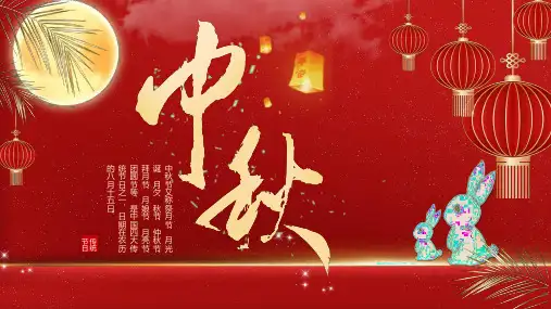 红色喜庆中秋节活动策划PPT模板