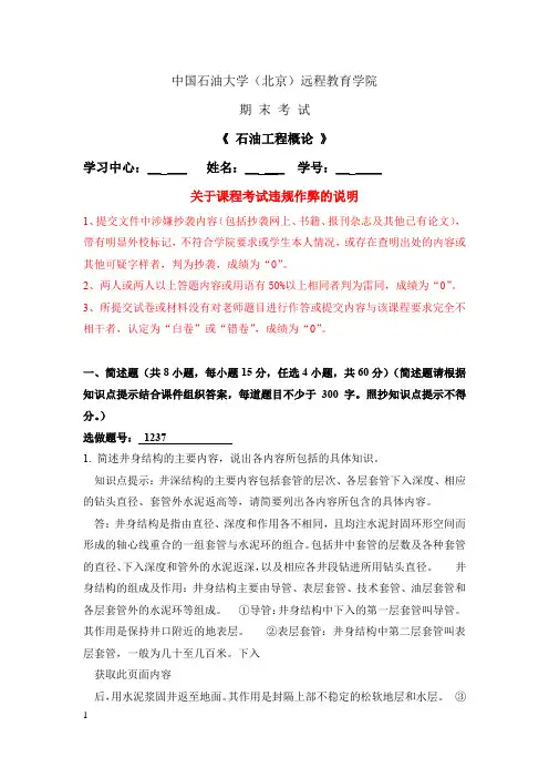 石油工程概论_答案
