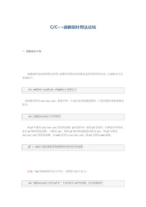 CC++函数指针用法总结