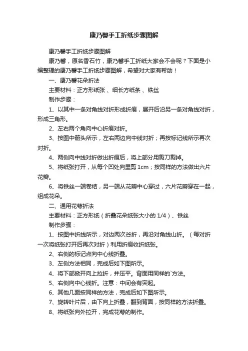 康乃馨手工折纸步骤图解