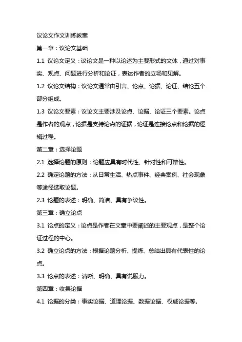 议论文作文训练教案