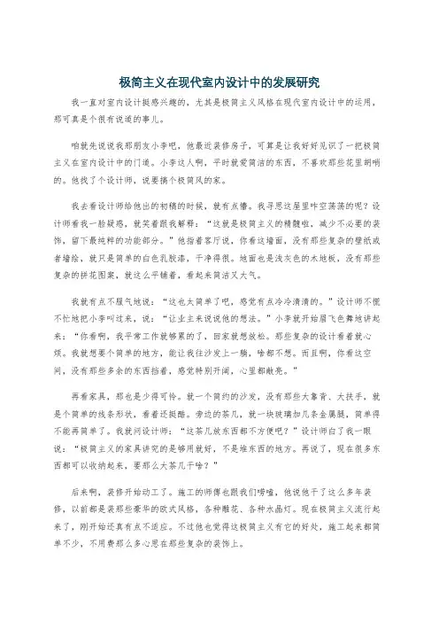 极简主义在现代室内设计中的发展研究