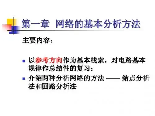 电工学第一章