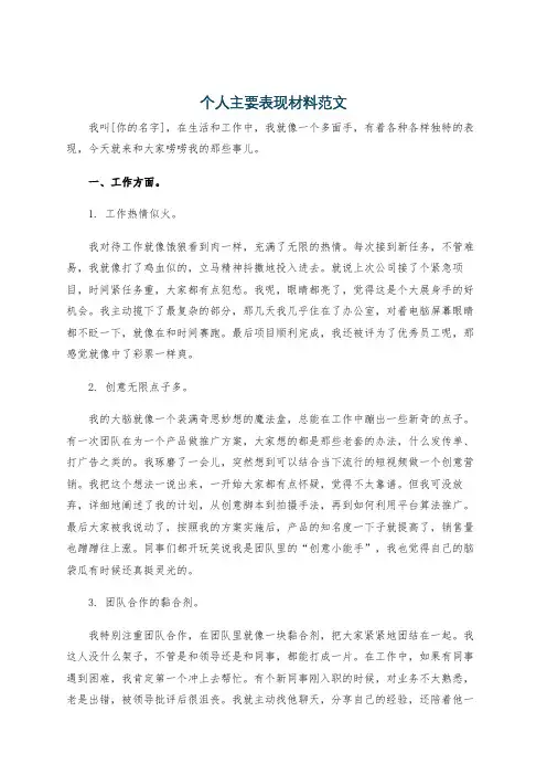 个人主要表现材料范文