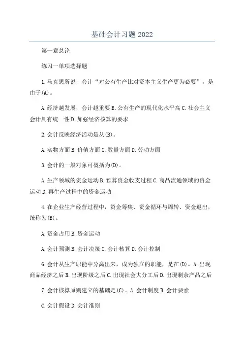 基础会计习题2022
