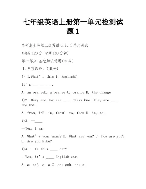 七年级英语上册第一单元检测试题1