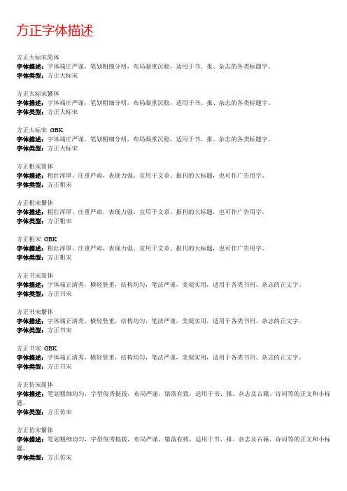 方正字体描述