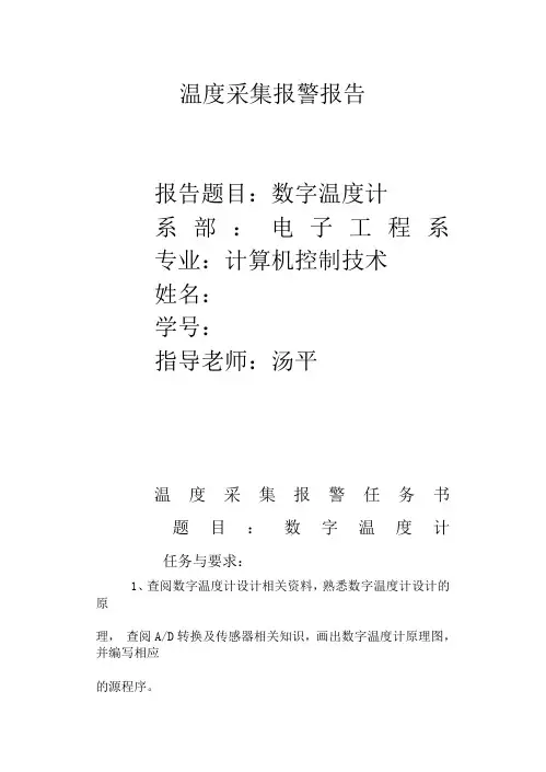微机控制技术实训报告