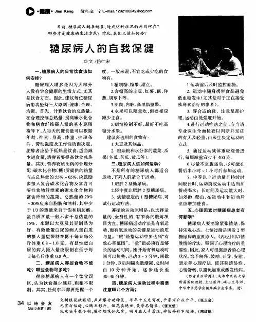 糖尿病人的自我保健