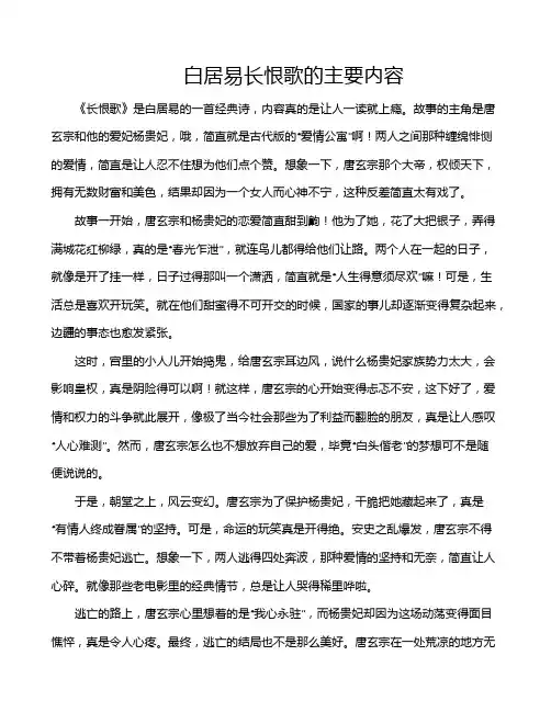 白居易长恨歌的主要内容