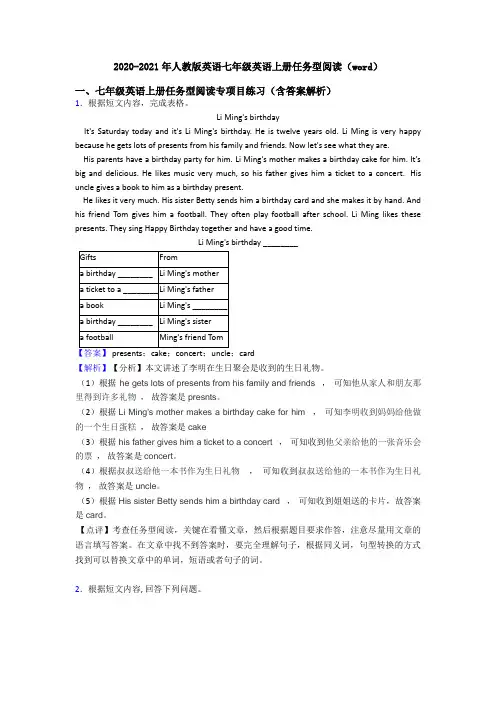 2020-2021年人教版英语七年级英语上册任务型阅读(word)