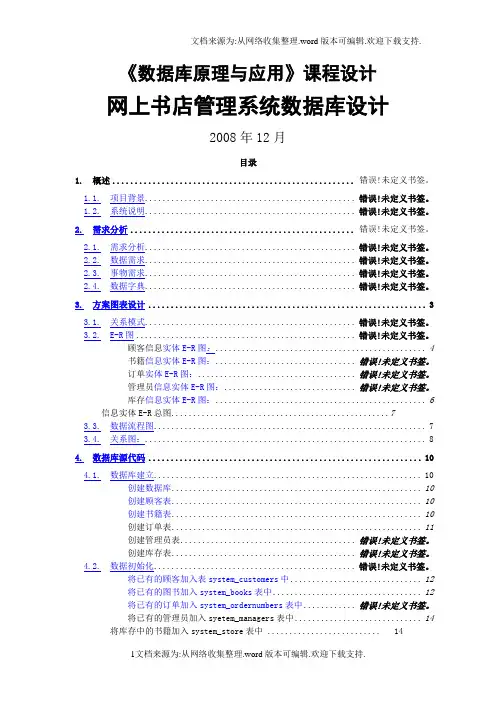 网上书店管理系统数据库课程设计.doc