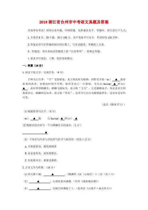 2019浙江省台州市中考语文真题及答案
