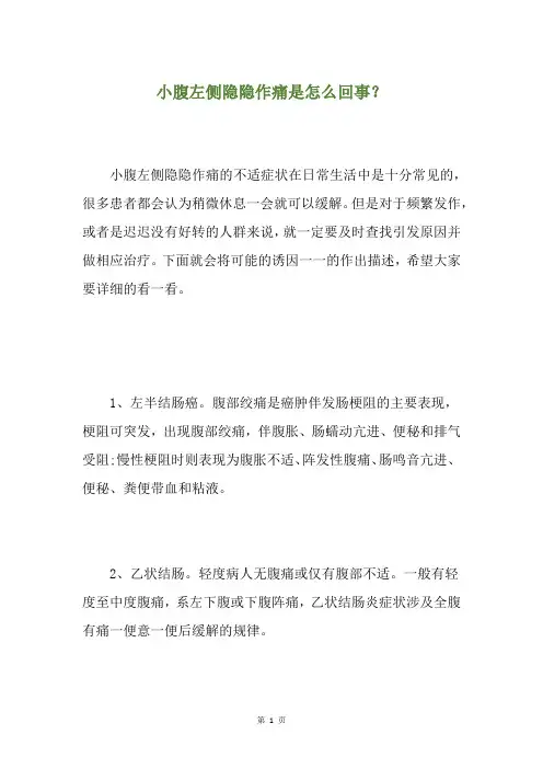 小腹左侧隐隐作痛是怎么回事？