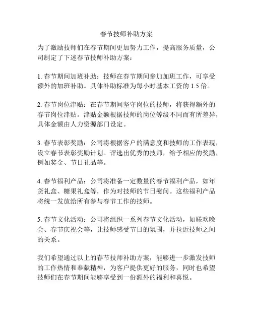 春节技师补助方案