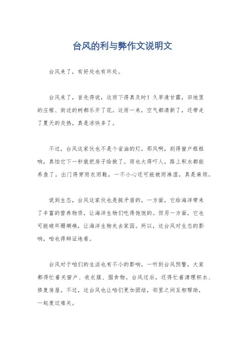 台风的利与弊作文说明文