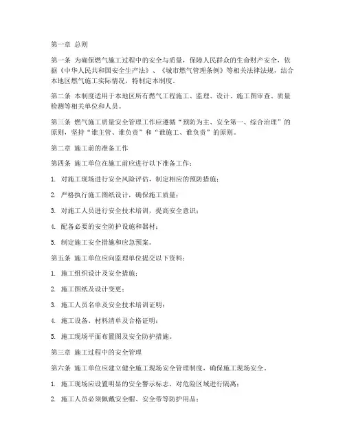 燃气施工质量安全管理制度