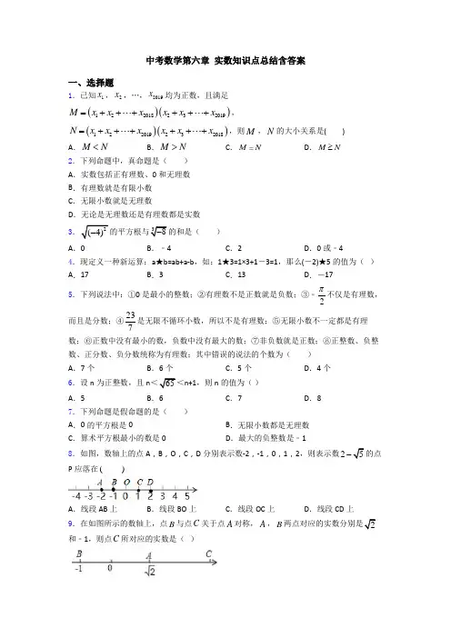 中考数学第六章 实数知识点总结含答案