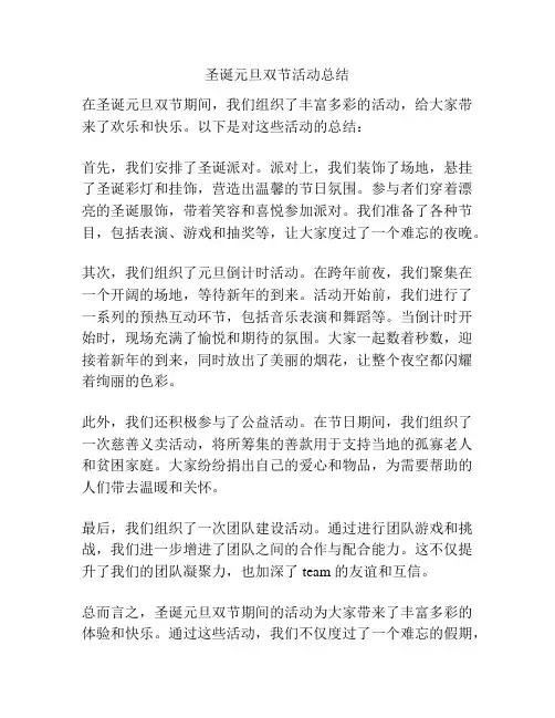 圣诞元旦双节活动总结