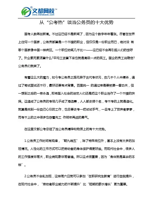 从“公考热”谈当公务员的十大优势
