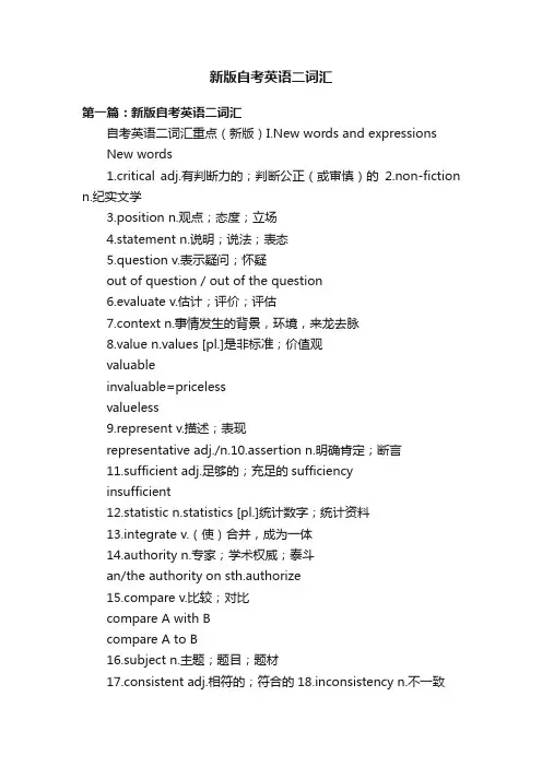 新版自考英语二词汇
