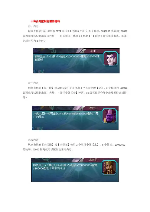 十种内丹配制所需的材料