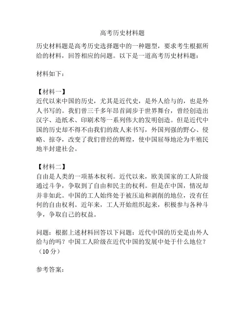 高考历史材料题