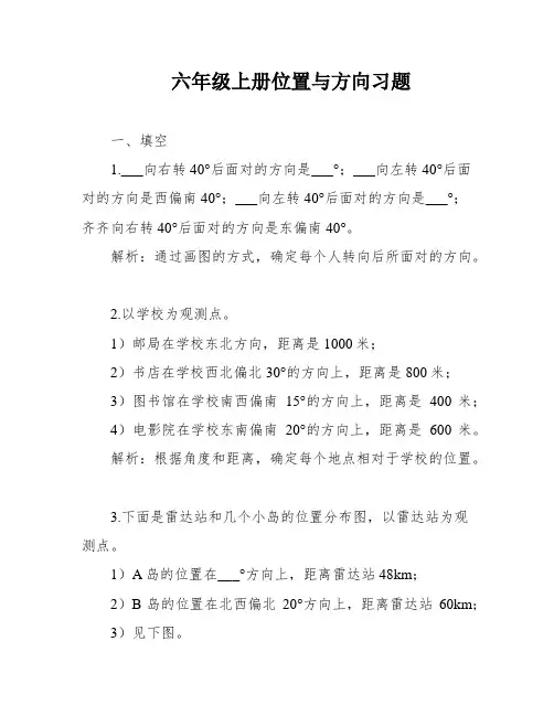 六年级上册位置与方向习题