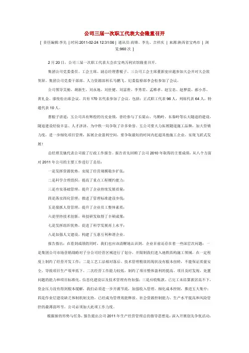 公司三届一次职工代表大会隆重召开