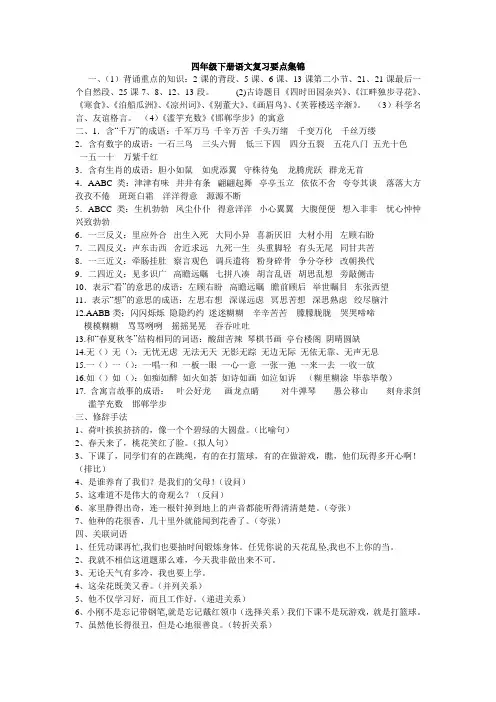 语文s版四年级下册语文词语知识积累