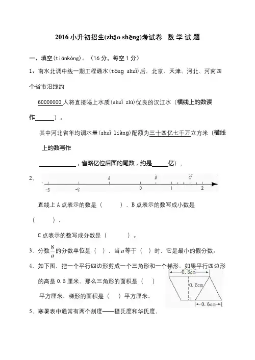 2016年小升初考试数学试卷及答案