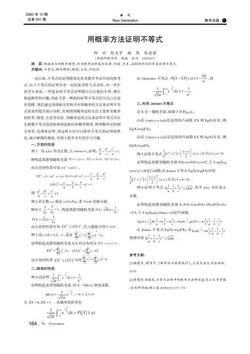 用概率方法证明不等式