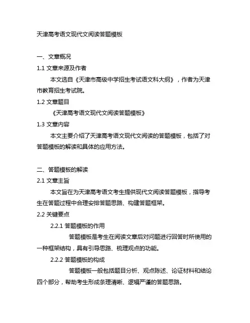 天津高考语文现代文阅读答题模板