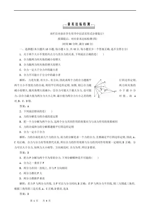 鲁科版高中物理必修1 课时作业：第5章 力与平衡 章末达标检测
