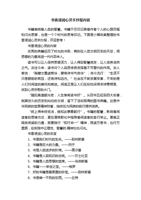 书香浸润心灵手抄报内容